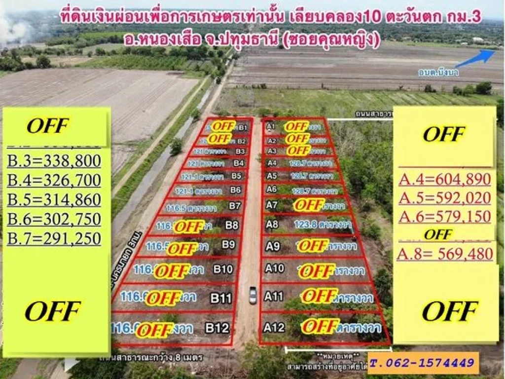 ที่ดินผ่อนได้แนวสวนเกษตรคลองสิบ หนองเสือ ผ่อนถูก T062-1574449