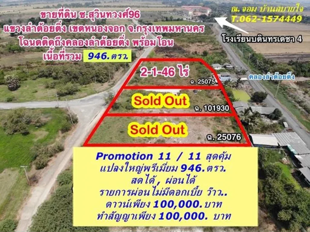 ที่ดินพรีเมี่ยมสุดท้ายผ่อนได้ ไร้ดอก ในสนามกอล์ฟสุวรรณภูมิ T062-1574449