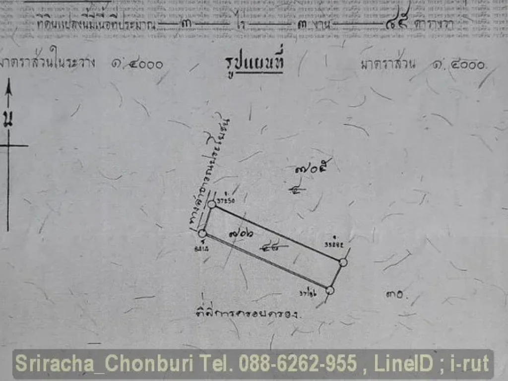 ที่ดิน 3ไร่ 3งาน 85วา หน้ากว้าง 40 เมตร ถนนปูนหน้าที่ดิน ซอยนาพร้าว อศรีราชา