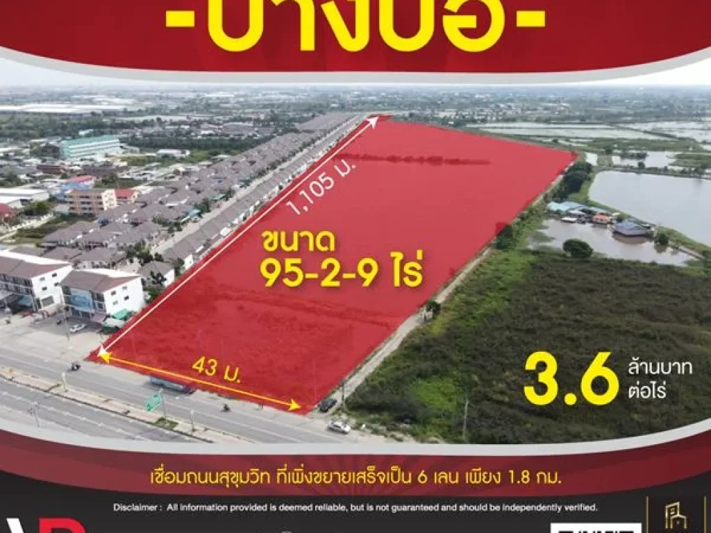 ขายที่ดิน ตบางเพรียง อบางบ่อ สมุทรปราการ 95-2-9 ไร่ เดินทางง่ายสะดวกสบาย