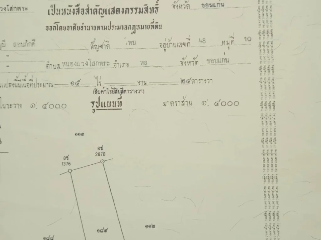 ขายที่ดินสวย ใกล้ถนนมิตรภาพเพียง 2กิโลเมตร