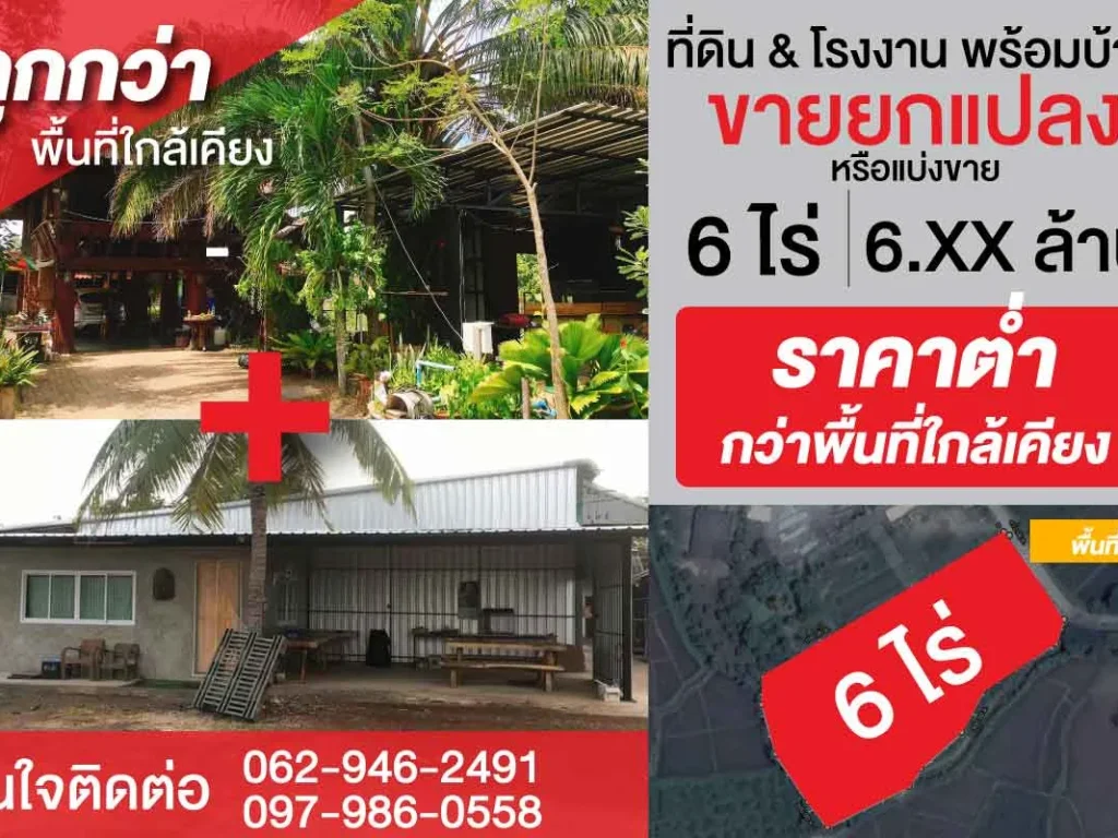 ขายที่ดิน พร้อมโรงงานใหม่ ลำพูน