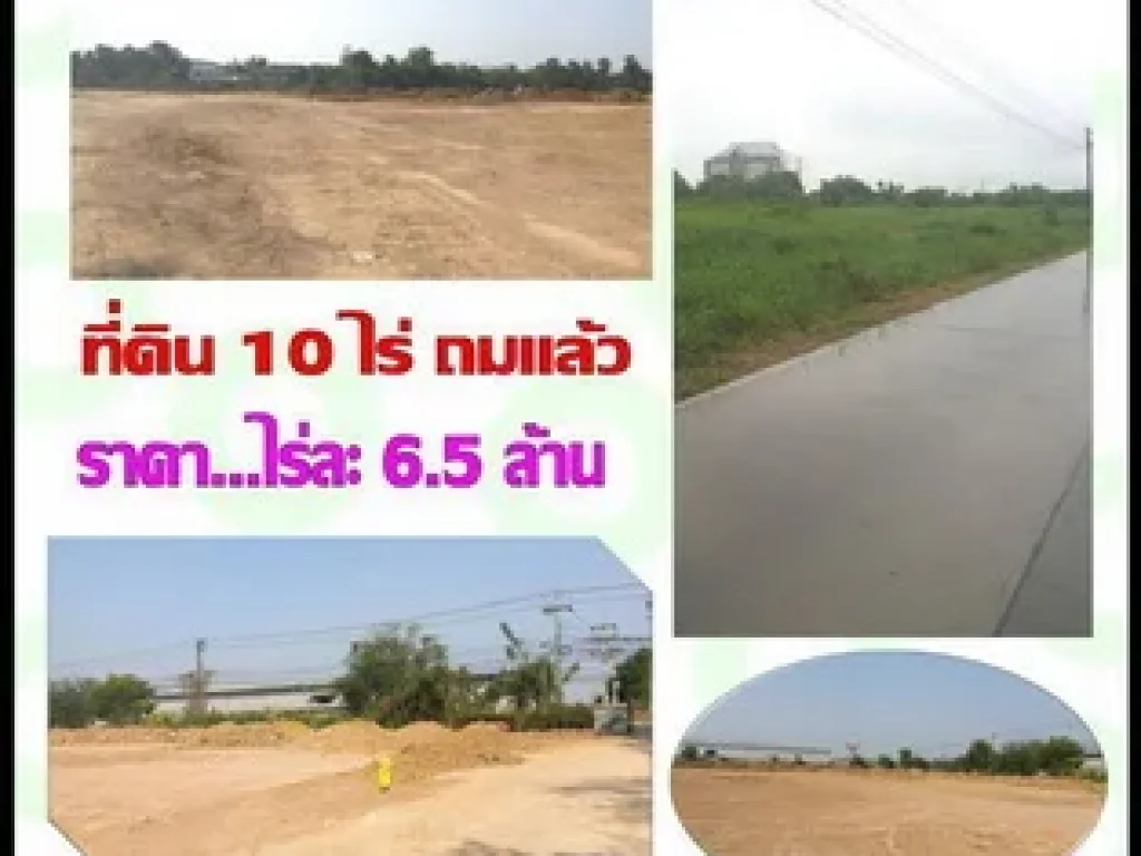 ที่ดินลำลูกกา คลอง9 ติดถนนชอย หน้ากว้าง100เมตร ปทุมธานี