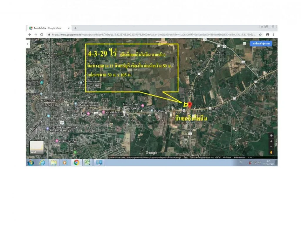 สี่ไร่เศษติดสี่แยกอินโดจีน ถมแล้ว หน้ากว้าง 50 เมตร