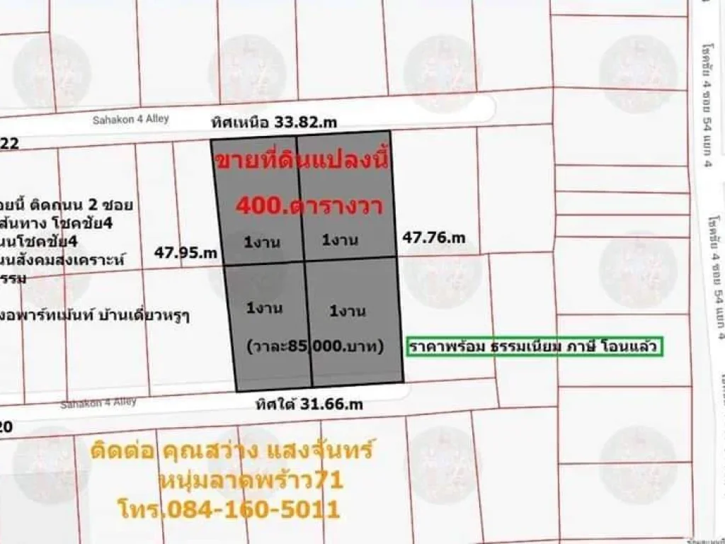 ขายที่ดิน ถมแล้ว 1 ไร่ 400 ตรว นาคนิวาส 37 แยก 2-20