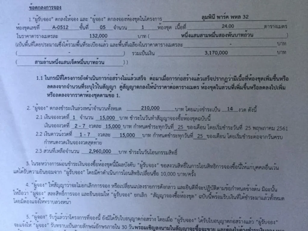 ขายใบจองคอนโด ลุมพินี พาร์ค พหล 32 จตุจักร กรุงเทพฯ