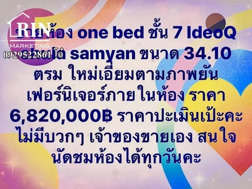 ขาย IDEOQ CHULA Samyan 682M ชั้น 7 3410 ตรม 0929522861 โอ๋