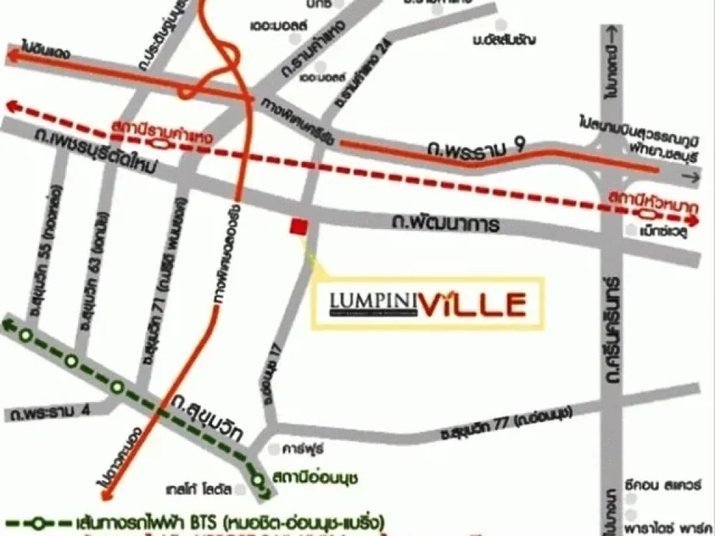 R1079 ขาย1550000 บาท คอนโด ลุมพินี วิลล์ พัฒนาการ 26  เพชรบุรีตัดใหม่ ใกล้ Airport Link สถานีรามคำแหง