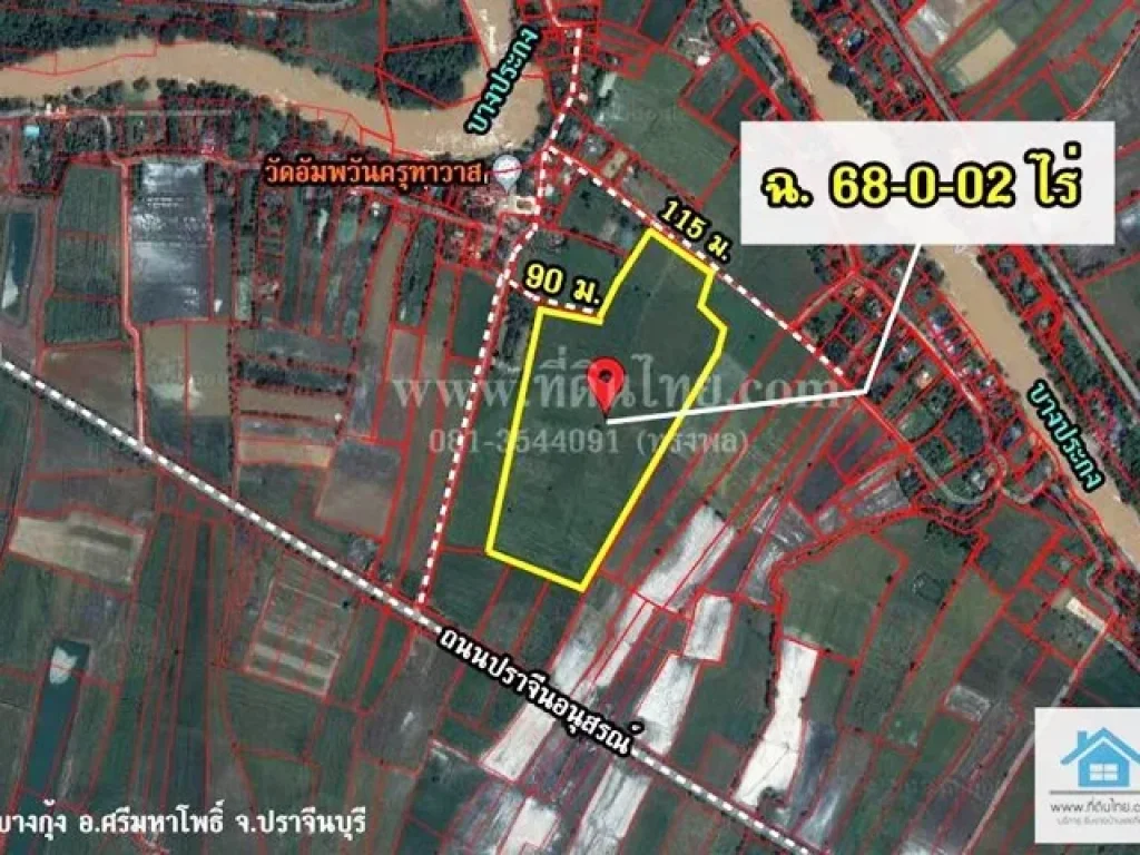 ขายที่ดินนาข้าว -ปราจีนบุรี โฉนด 68-0-02ไร่ ตบางกุ้ง อศรีมหาโพธ์ จปราจีนบุรี รหัส L140