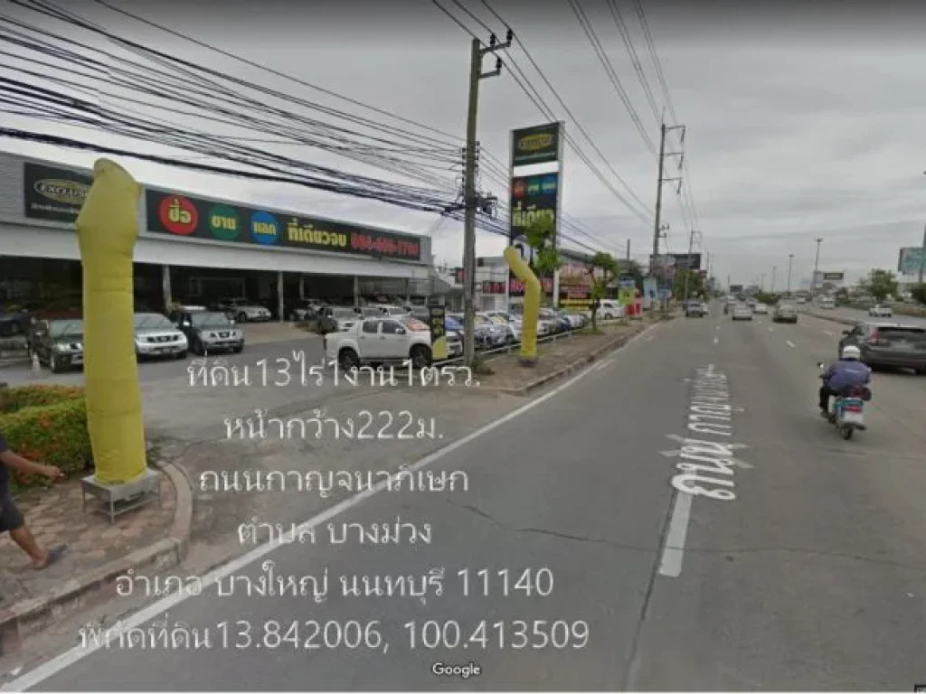 ที่ดิน13ไร่1งาน1ตรวหน้ากว้าง222มติดถนนกาญจนาภิเษก ติดคลองบางม่วง ตบางม่วง อบางใหญ่ จนนทบุรี