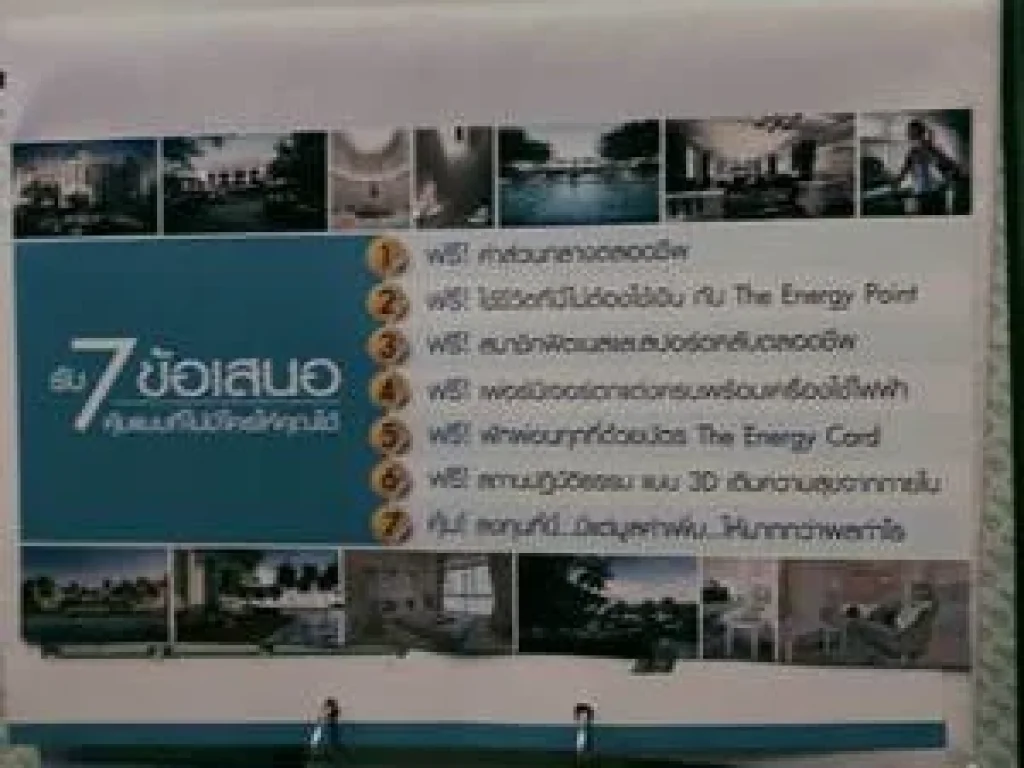 ขายดาวน์ คอนโด โครงการ The Energy หัวหิน ชะอำ ฟรีค่าส่วนกลางตลอดชีพ