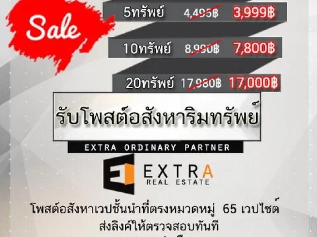 รับจ้างโพสต์ขายอสังหา 65 เวปไซต์ชั้นนำ สำหรับขายบ้าน คอนโด ที่ดิน และอาคารพาณิช ไม่เสียค่านายหน้า