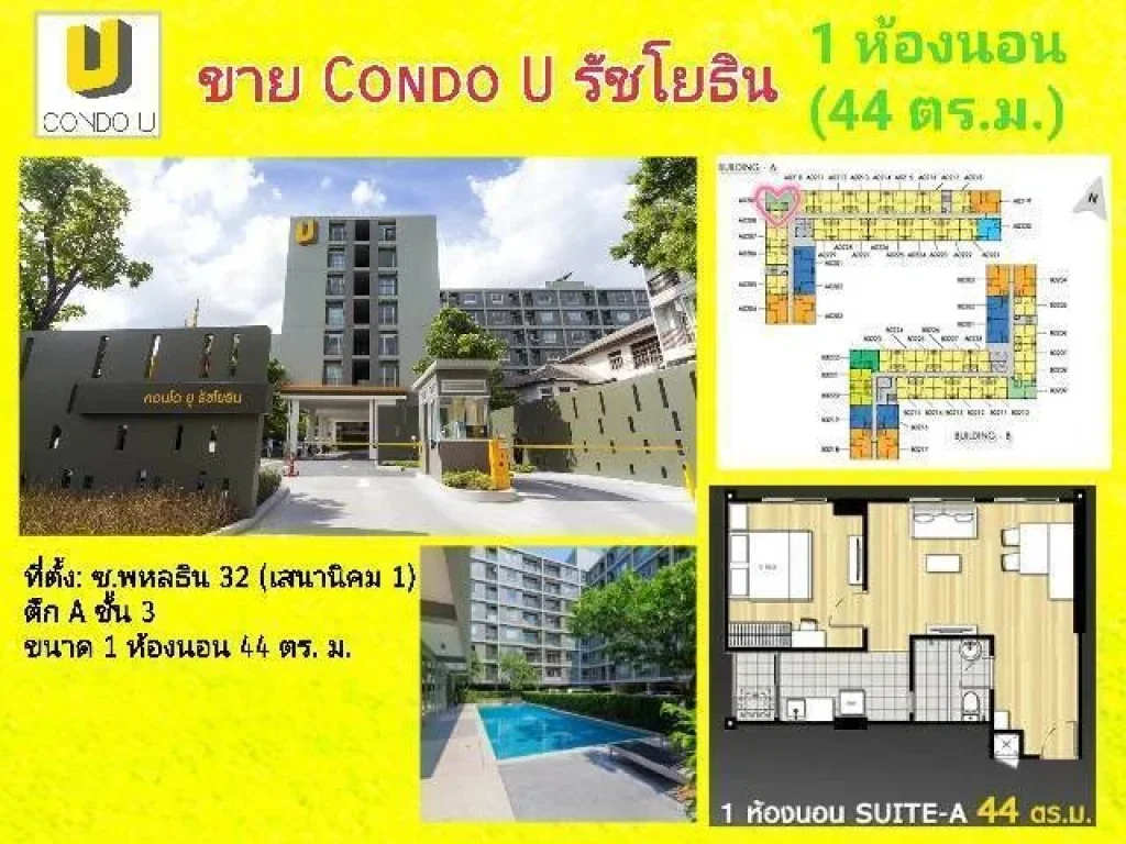 ขายคอนโด Condo U Ratchayothin คอนโด ยู รัชโยธิน 1 ห้องนอน 1 ห้องน้ำ ขนาด 44 ตรม ตึก A ชั้น 3