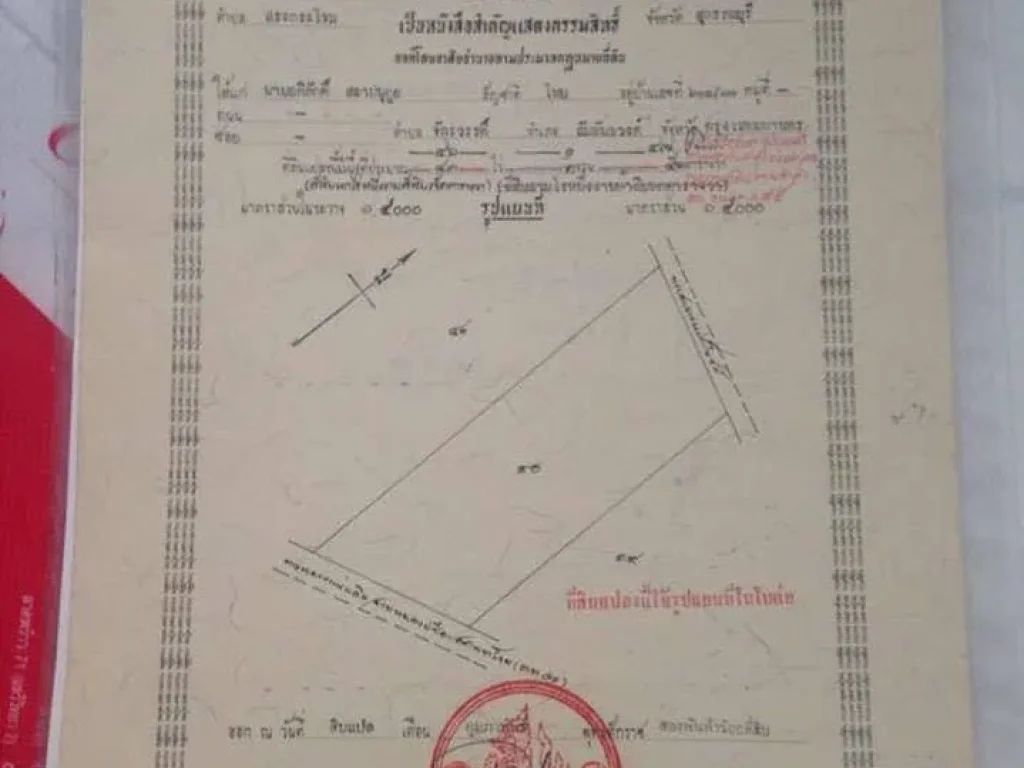 ขายด่วน ที่ดินสระกระโจม จสุพรรณบุรี