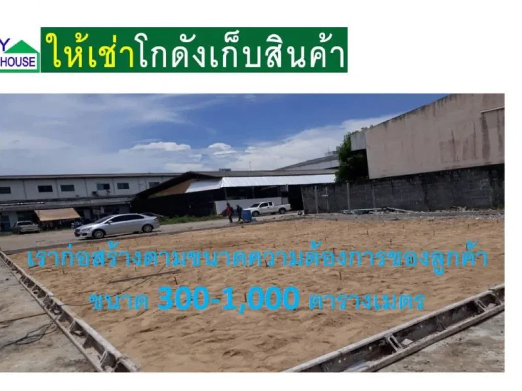 Happyrealestate16โกดังให้เช่านิคมอุตสาหกรรมบางพลี ตบางเพรียง อบางบ่อ จสมุทรปราการ