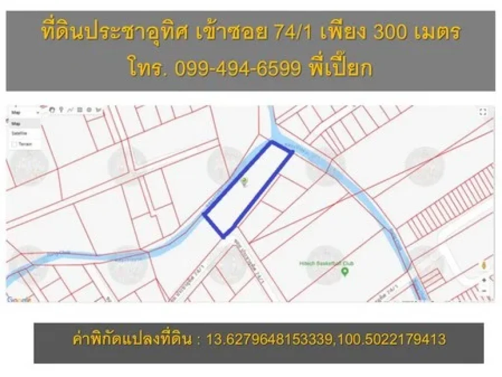 ขายที่ดินราษฎร์บูรณะ ประชาอุทิศ ใกล้มหาวิทยาลัยบางมด สร้างบ้าน สร้างโกดังสินค้า