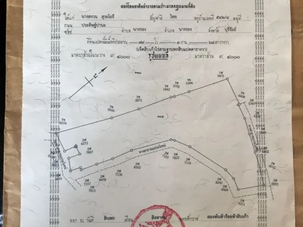 ขายที่นา แปลงใหญ่ ติดถนนสาธารณะ ใกล้โรงเรียนบ้านสระสมิง วารินชำราบ อุบลราชธานี