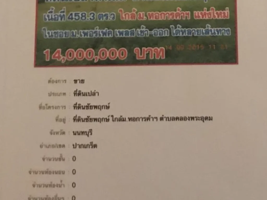 ขายที่ดินเปล่า 2แปลงติดกัน ถนนชัยพฤกษ์ ปากเกร็ด นนทบุรี