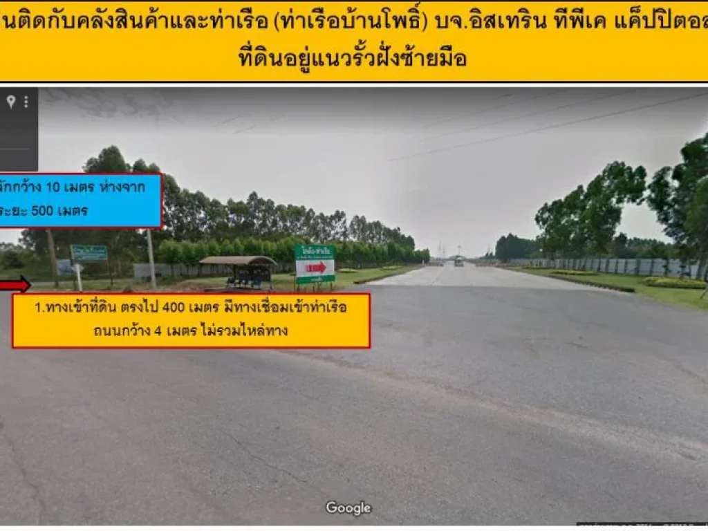 ขายที่ดินเขต EEC ฉะเชิงเทรา ติดท่าเรือบ้านโพธิ์ 144 ไร่ ราคาไร่ละ 1 ล้าน 8 แสนบาท