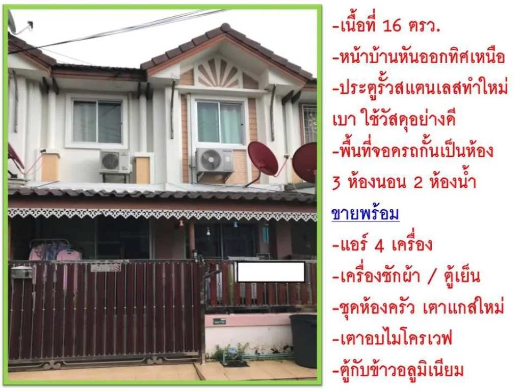 ขายบ้าน หมู่บ้านพฤกษาวิลล์4 เพชรเกษม 69 หนองแขม กรุงเทพฯ