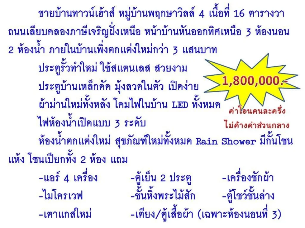 ขายบ้าน หมู่บ้านพฤกษาวิลล์4 เพชรเกษม 69 หนองแขม กรุงเทพฯ