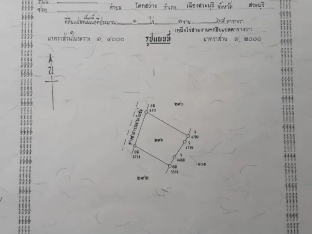 ขายที่ดินเปล่าแปลงสวย 1ไร่ 3งาน 68ตรว ใกล้นิคมอุตสาหกรรมเหมราช หนองแค สระบุรี