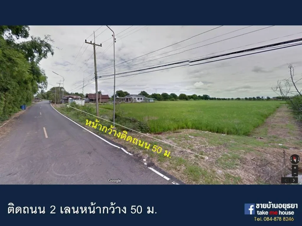 ขายที่ดิน หลังตลาดกลางเกษตร อยุธยา