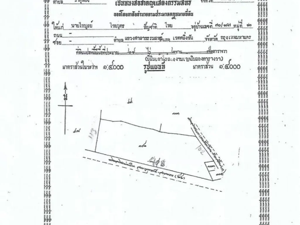 ที่ดิน ติดถนน สกลนคร-อุดร หน้าถนน 410 เมตร