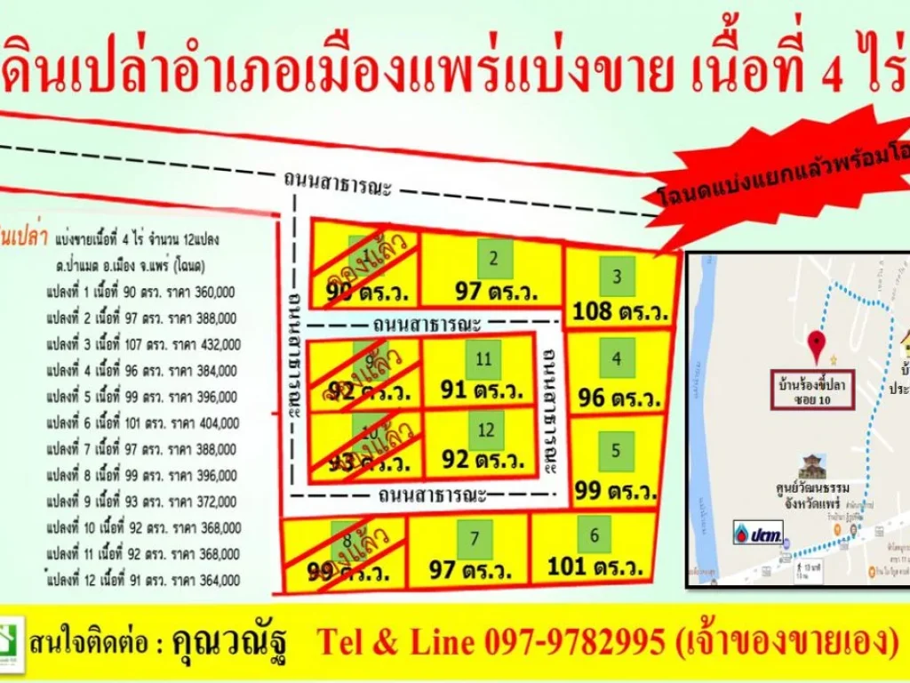 ขายที่ดินแบ่งแปลงแล้ว 12 แปลง ไม่เข้าจัดสรร