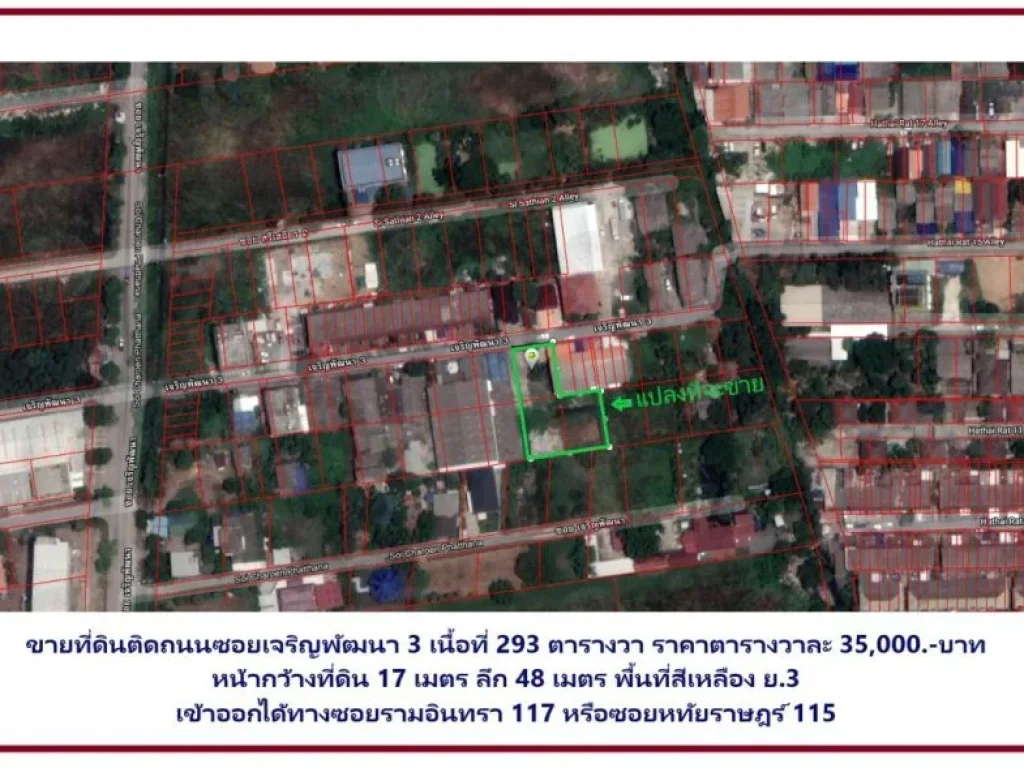 เสนอขายที่ดินเปล่า เขตรามอินทรา 117 หรือซอยหทัยราช 115