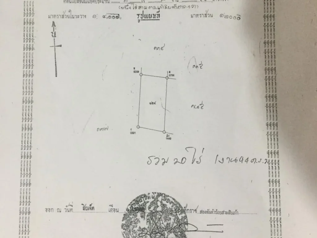ขายที่ดินทำเลทอง 20ไร่1งาน44ตารางวา