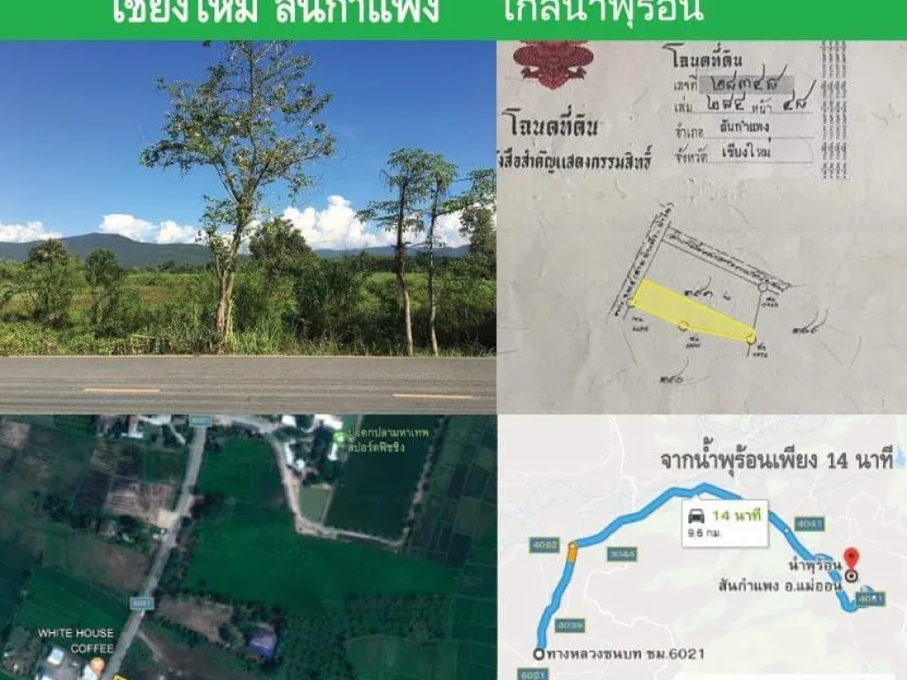 ที่ดินสันกำแพง2ไร่ 10ตรว ราคา 238ล สถานที่สุดฮิตฤดูไหนก็น่าไป วิวท้องฟ้าภูเขามุมที่ดีที่สุด