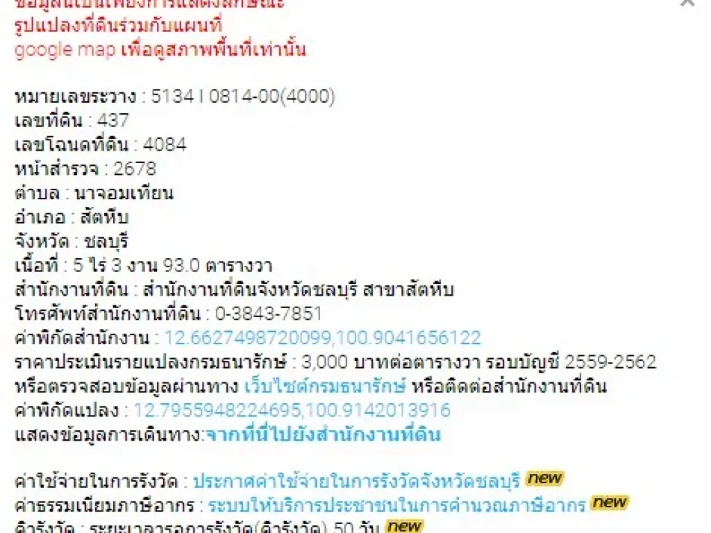 ขายด่วนที่ดินเปล่า ทำเลทอง พัทยา ย่านหาดจอมเทียน ซอย 46-44 จำนวนเนื้อที่ 5 ไร่ 3 งาน 930 ตรว