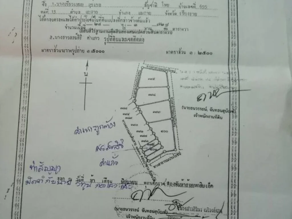 ขายที่ดิน 1 ไร่ ทางไปไร่ชา