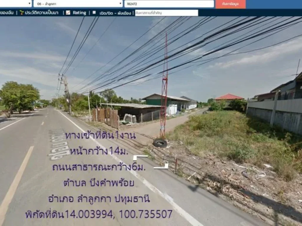 ที่ดิน100ตรว หน้ากว้าง14ม ถนนสาธารณะกว้าง6มห่างจากถนนรังสิต-นครนายก 24กม ตบึงคำพร้อย อลำลูกกา จปทุมธานี