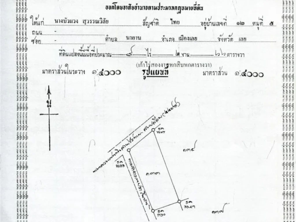 ขายที่ดิน ตนาอาน บไร่ทาม