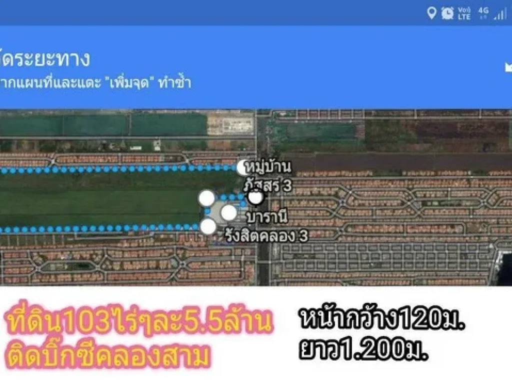 ขายที่ดินคลองสาม คลองหลวง ปทุมธานี 103 ไร่ 55 ล้าน