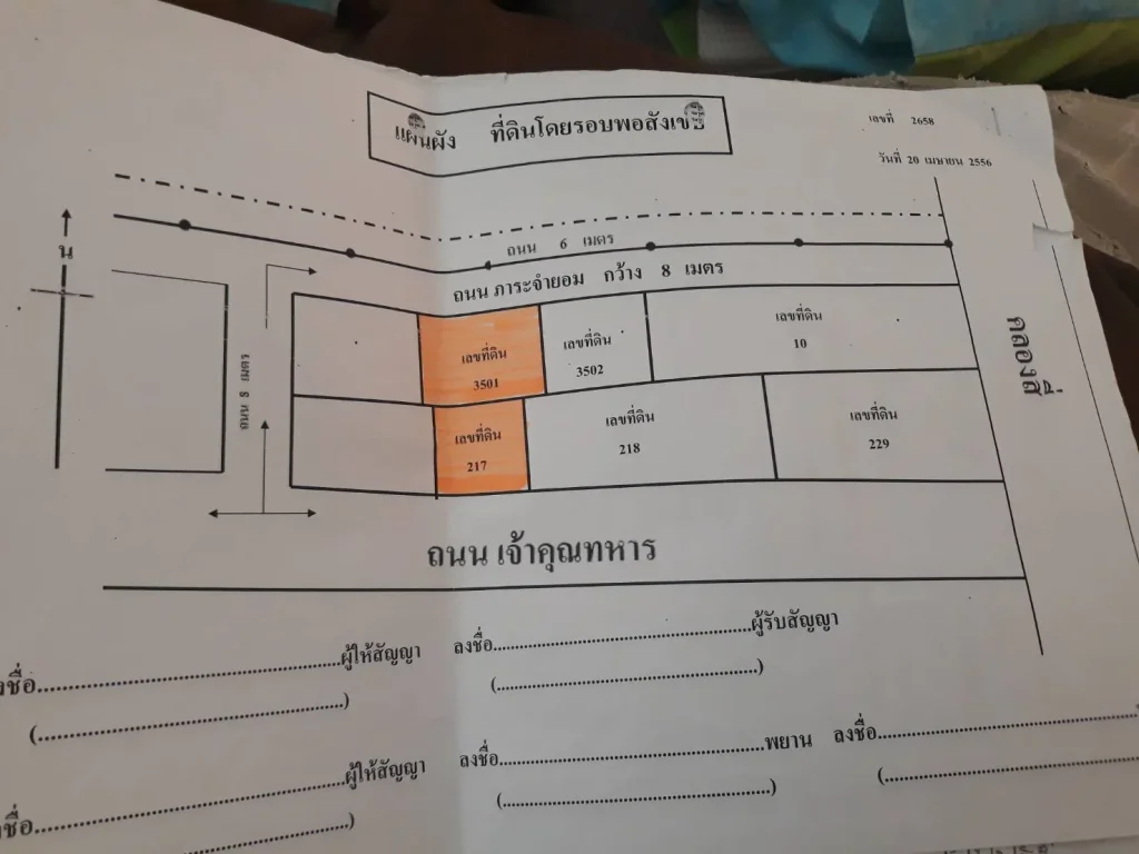 ขายที่ดินถมใกล้สนามบินสุวรรณภูมิ และคลังสินค้า อยู่ถนนเจ้าคุณทหารลาดกระบัง