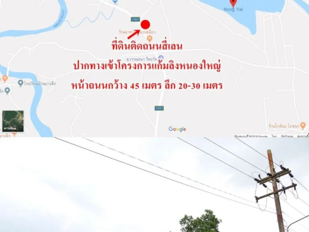 ที่ดินถมแล้ว ติดถนนสี่เลนหน้ากว้าง 45 ม ใกล้ทางเข้าหนองใหญ่