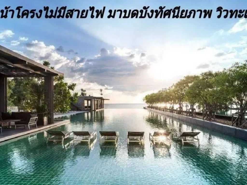 ขายคอนโด โครงการ Reflection Jomtien Beach Pattaya พื้นที่ 10293 ตรม 2 ห้องนอน 2 ห้องน้ำ