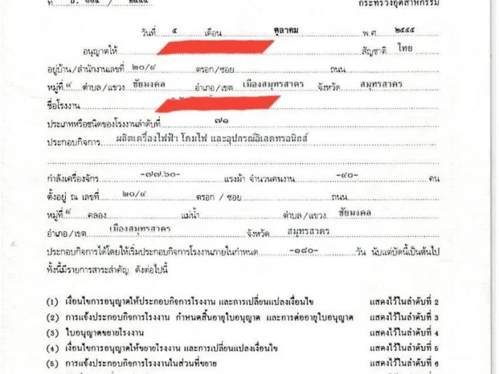 ขายโรงงาน มีใบ รง 4 เนื้อที่ 1 ไร่ อเมือง จสมุทรสาคร