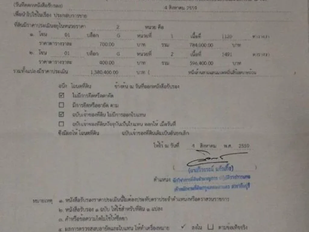 ขายที่ดิน 6-2-11 ไร่ อเกาะคา จลำปาง 900000 บาท