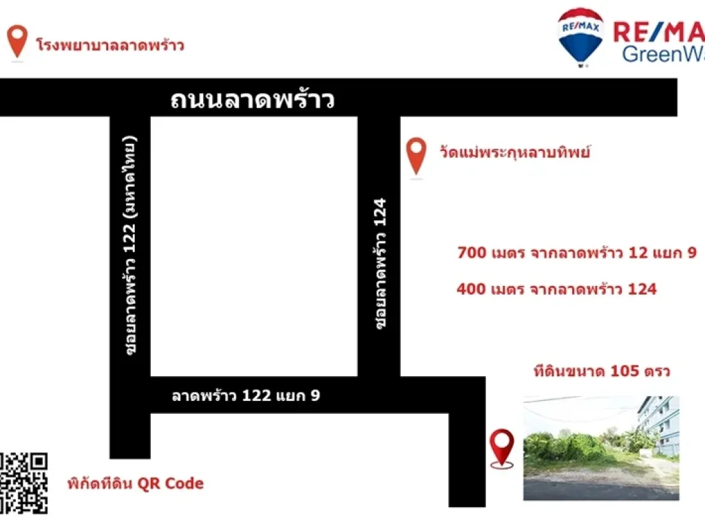 ที่ดิน ลาดพร้าว 122 ซอยมหาดไทย แยก 9 เนื้อที่ 105 ตรว ใกล้โรงพยาบาลลาดพร้าว