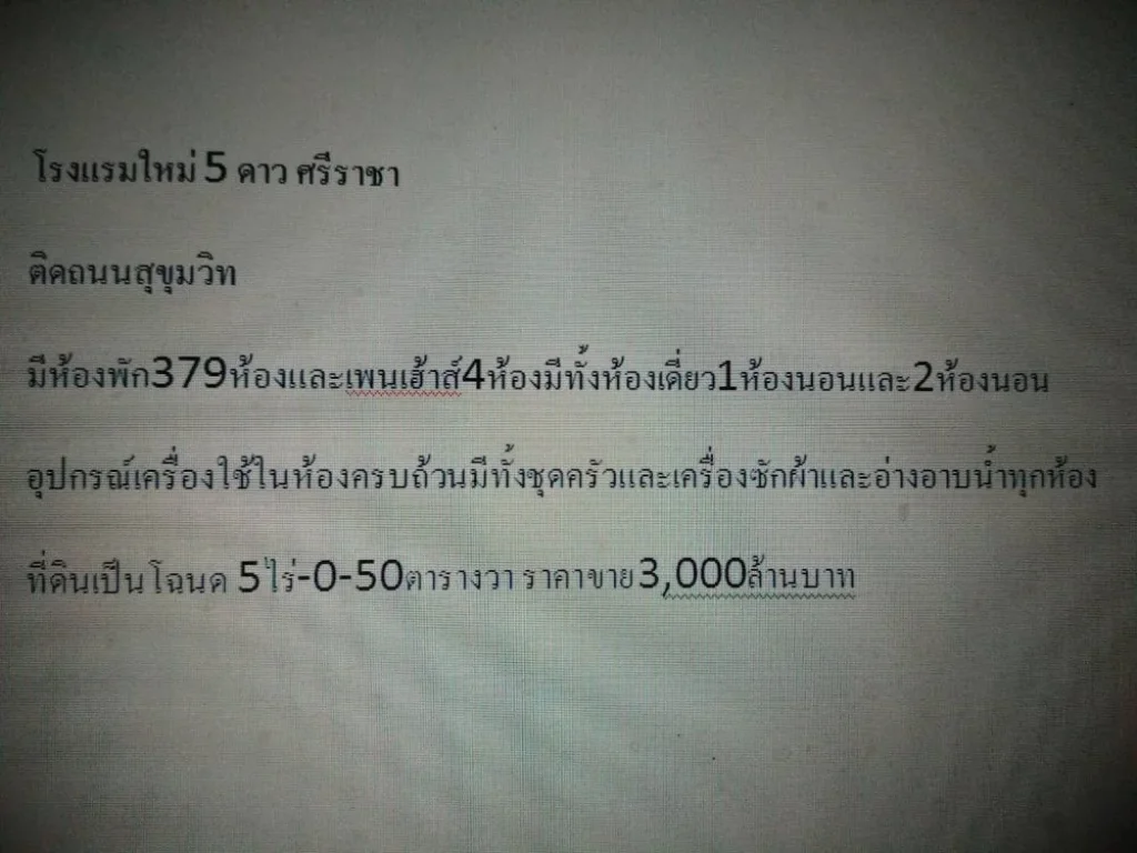 ประกาศขายโรงแรม5ดาวใหม่