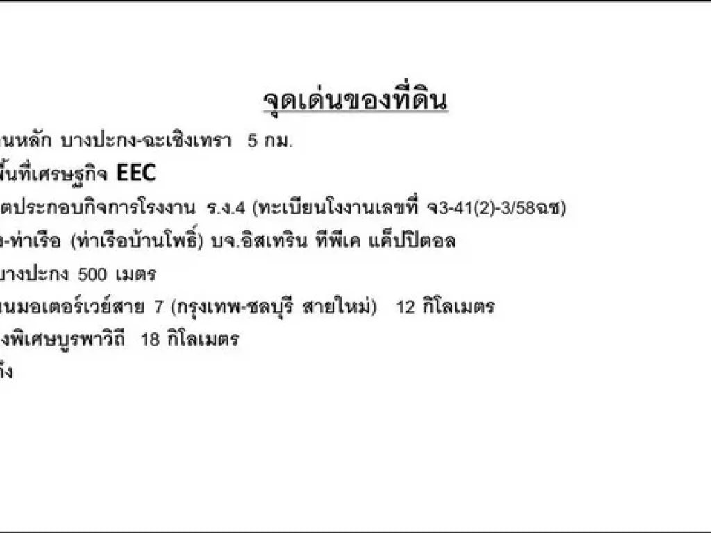 ขายที่ดินเขต EEC ฉะเชิงเทรา ใกล้ท่าเรือบ้านโพธิ์ 144 ไร่ ราคาไร่ละ 1 ล้าน 8 แสนบาท