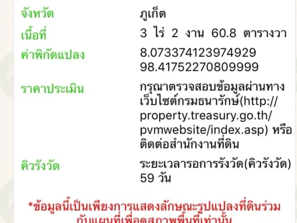 แปลงที่20 ขายที่ดินทั้งแปลง ก่อนถึงโรงเรียนบ้านอ่าวปอ ตป่าคลอก อถลาง ภูเก็ต