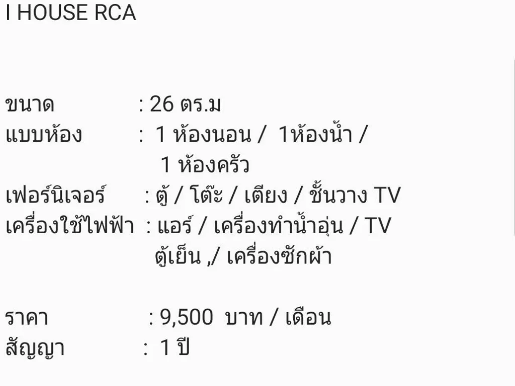 คอนโดให้เช่า I HOUSE RCA เฟอร์ครบเครื่องใช้ไฟฟ้าครบ หิ้วกระเป๋าเข้าอยู่ได้เลย