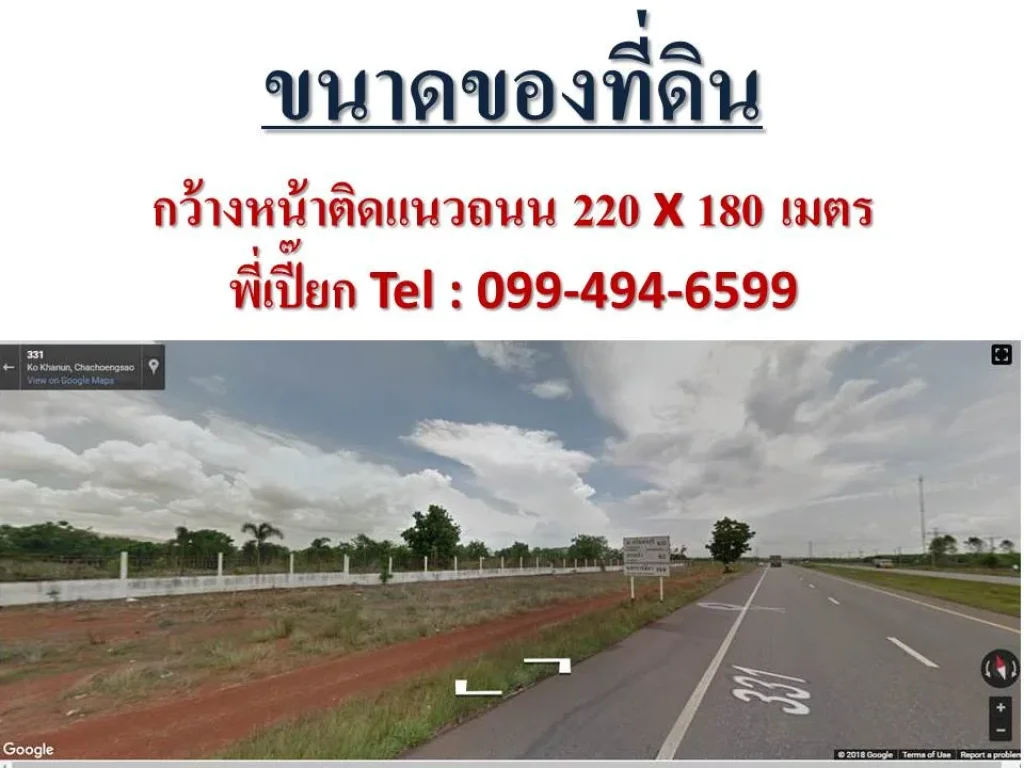 ขายที่ดินทางหลวงเส้นทางยุทธศาสตร์ EEC สัตหีบ พนมสารคาม ฉะเชิงเทรา