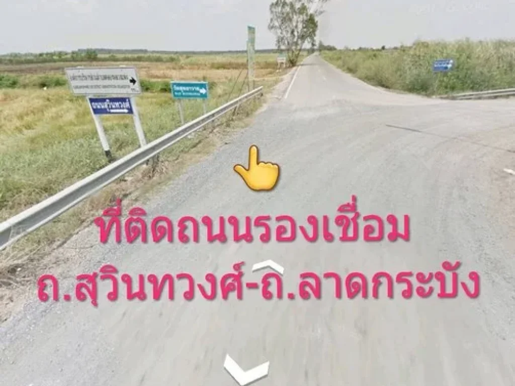 PLS-61-027 ขายที่ดินถนนลาดกระบัง 40 ไร่ หน้ากว้าง 75 เมตร ยาว 990 เมตร เดินทางสะดวกติดถนนเส้นหลัก