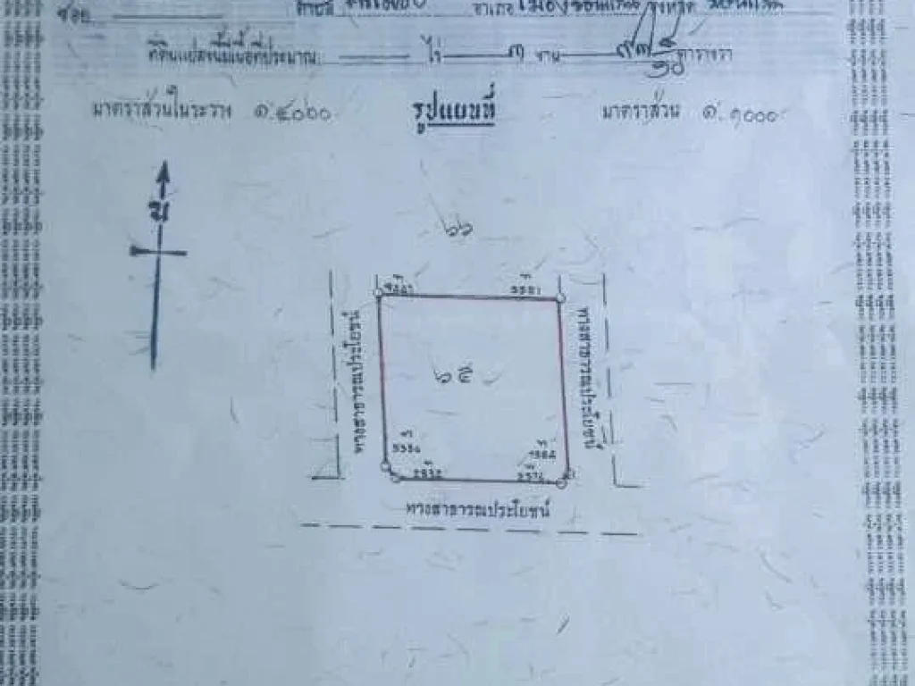 ขายที่ดิน1ไร่ ใกล้สนามบินขอนแก่น